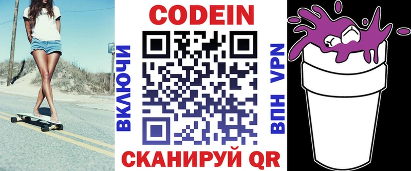 Codein напиток Lean (лин)  Купить  Печоры 
